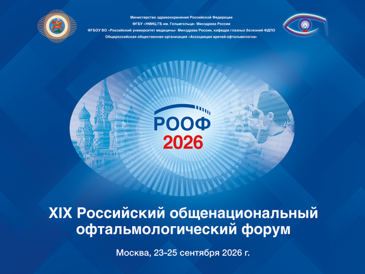 РООФ 2026