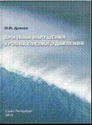 Причины нарушения уровня глазного давления. Книга-2.