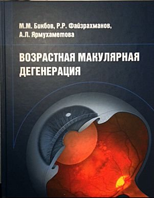 Аберрации оптической системы глаза при имплантации искусственного хрусталика