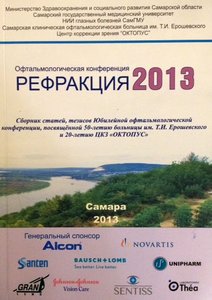 Рефракция-2013