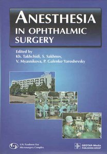 Anesthesia in ophthalmic surgery