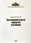 Руководство по эксимерлазерной хирургии роговицы
