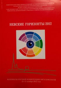 Невские горизонты-2012