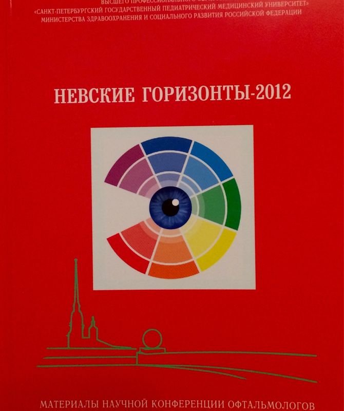 Невские горизонты-2012
