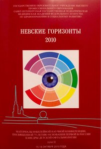 Невские горизонты-2010