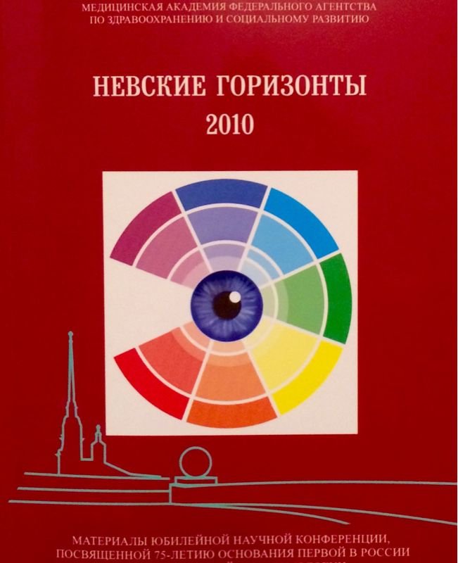 Невские горизонты-2010