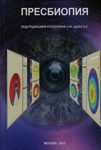 Пресбиопия