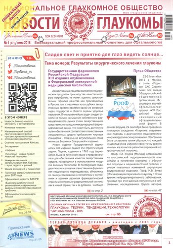 Новости глаукомы