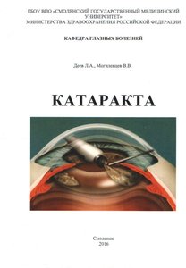 Катаракта 3-е изд. (последний экземпляр)