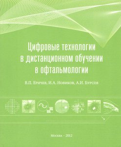 Цифровые технологии в дистанционном обучении