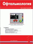 Журнал "Офтальмология", том 3, номер 1, 2006 год