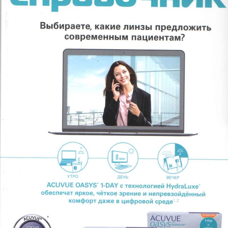 Оптический справочник 2020