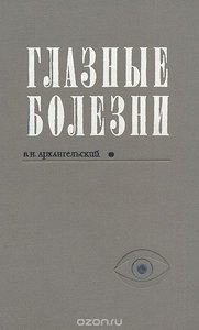 Глазные болезни