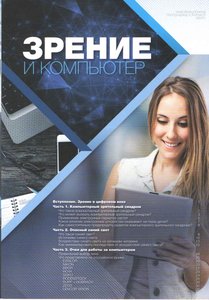 Зрение и компьютер