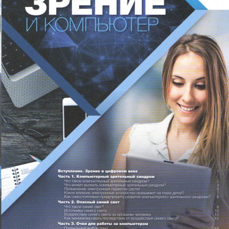 Зрение и компьютер