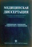 Медицинская диссертация