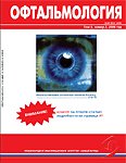 Журнал "Офтальмология", том 2, номер 4, 2005 год