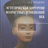 Эстетическая хирургия возрастных изменений век — миниатюра 1