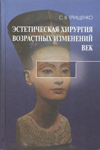 Эстетическая хирургия возрастных изменений век