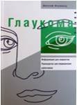 Глаукома