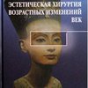 Эстетическая хирургия возрастных изменений век — миниатюра 2