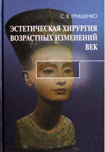 Эстетическая хирургия возрастных изменений век