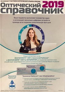 Оптический справочник 2019