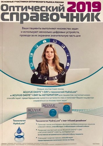 Оптический справочник 2019