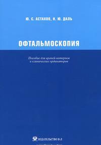 Офтальмоскопия
