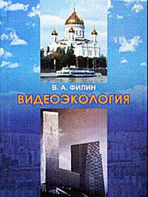 Видеоэкология: что для глаза хорошо, а что - плохо