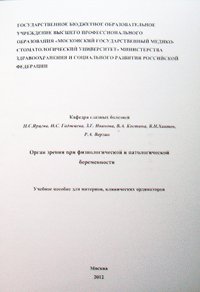Орган зрения при физиологической и патологической беременности