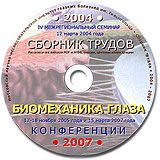 Глаукома 2004