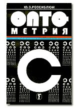 Оптометрия
