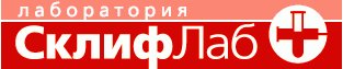Лаборатория "СклифЛаб"