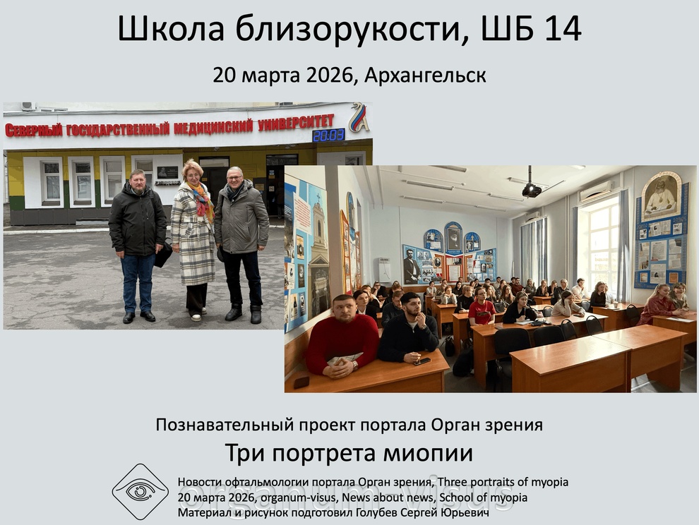 Школа близорукости в Архангельске