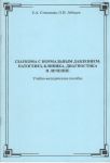 Глаукома с нормальным давлением: патогенез, клиника, диагностика и лечение  
Производитель: 